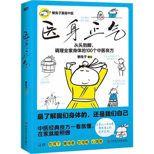 RT69包邮 医身正气科学技术文献出版社图书图书书籍