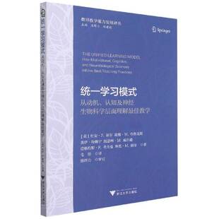 RT69包邮 统一学:从动机、认知及神经生物科学层面理解佳教学:how motivational, cognitive, and浙江大学出版社社会科学图书书籍