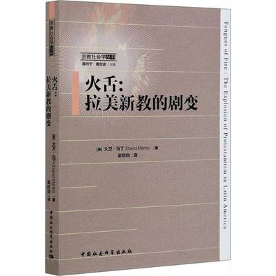 RT69包邮 火舌:拉美新教的剧变:the explosion of protestantism in latin America中国社会科学出版社传记图书书籍