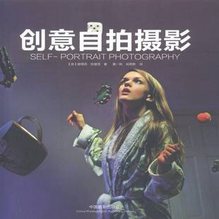 社艺术图书书籍 创意自拍摄影中国摄影出版 RT69 包邮