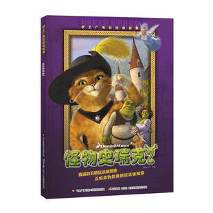 RT69包邮 怪物史瑞克:2中央广播电视大学出版社儿童读物图书书籍