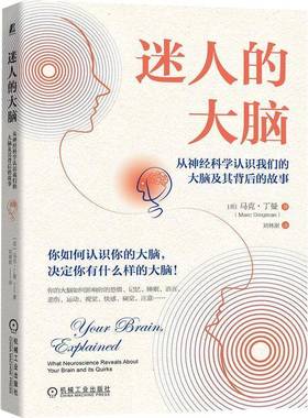 RT69包邮 迷人的大脑:从神经科学认识我们的大脑及其背后的故事:what neuroscience revealout yo机械工业出版社医药卫生图书书籍