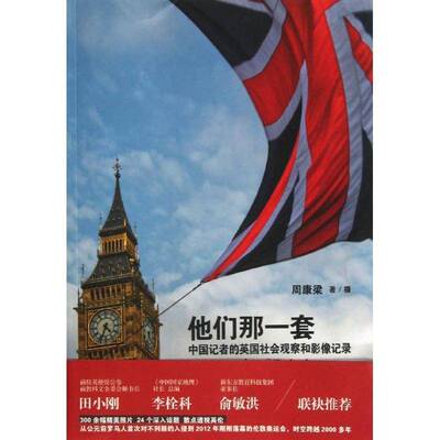 RT69包邮 他们那一套:中国记者的英国社会观察和影像记录:a Chinese journalist's experience and lmages文汇出版社政治图书书籍