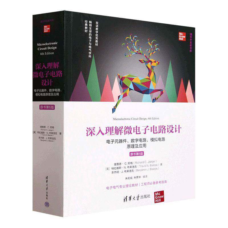 RT69包邮 深入理解微电子电路设计:电子元器件、数字电路、模拟电路原理及应用清华大学出版社工业技术图书书籍