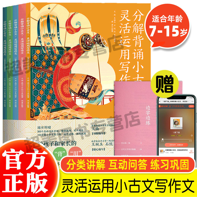 分解背诵小古文灵活运用写作文全5册 6-12岁小学生古诗文课外阅读书古文阅读训练书小古文100篇小古文分级阅读文言文启蒙读本