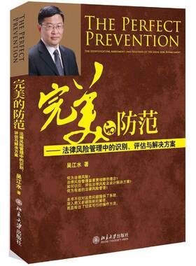 RT69包邮 的防范:法律风险管理中的识别、评估与解决方案:the identification, assessment, and solu北京大学出版社法律图书书籍