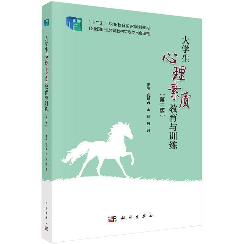 RT69包邮 大学生心理素质教育与训练科学出版社社会科学图书书籍,书籍/杂志/报纸,大学教材,淘宝优惠券,粉丝福利购,淘宝优惠卷
