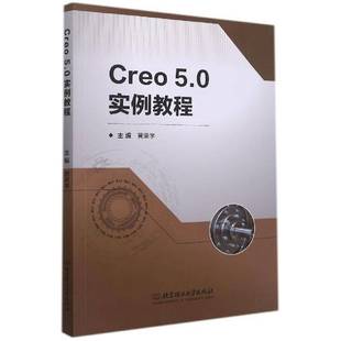 5.0实例教程北京理工大学出版 Creo 社计算机与网络图书书籍 包邮 RT69
