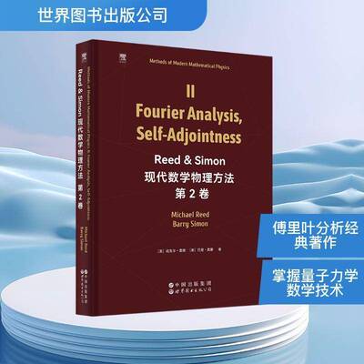 RT69包邮 Methods of modern mathematical physics:Ⅱ世界图书出版北京分公司图书图书书籍