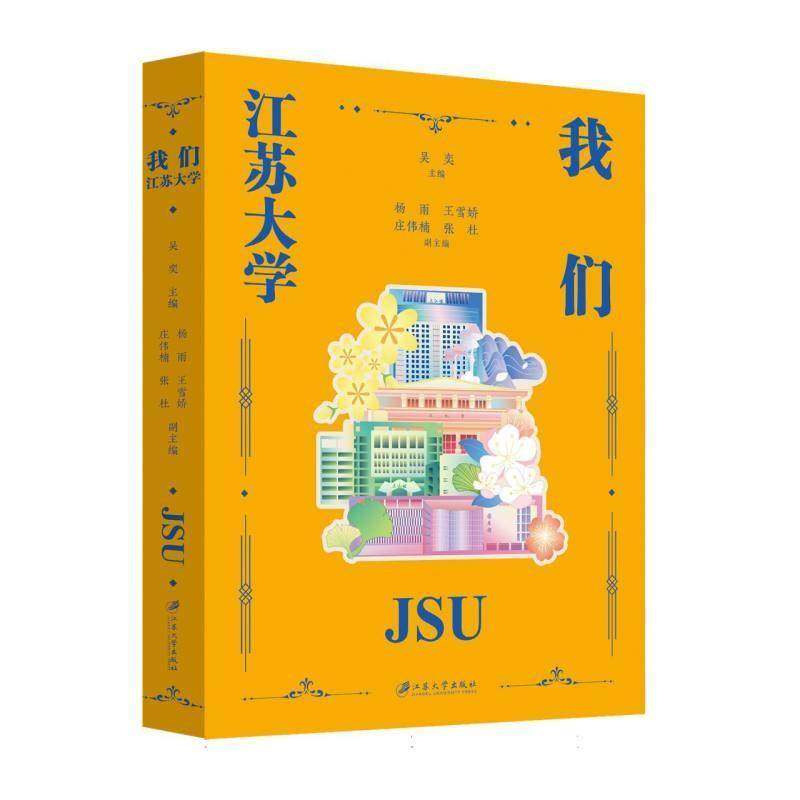 RT69包邮 我们江苏大学江苏大学出版社图书图书书籍,书籍/杂志/报纸,教育/教育普及,淘宝优惠券,粉丝福利购,淘宝优惠卷