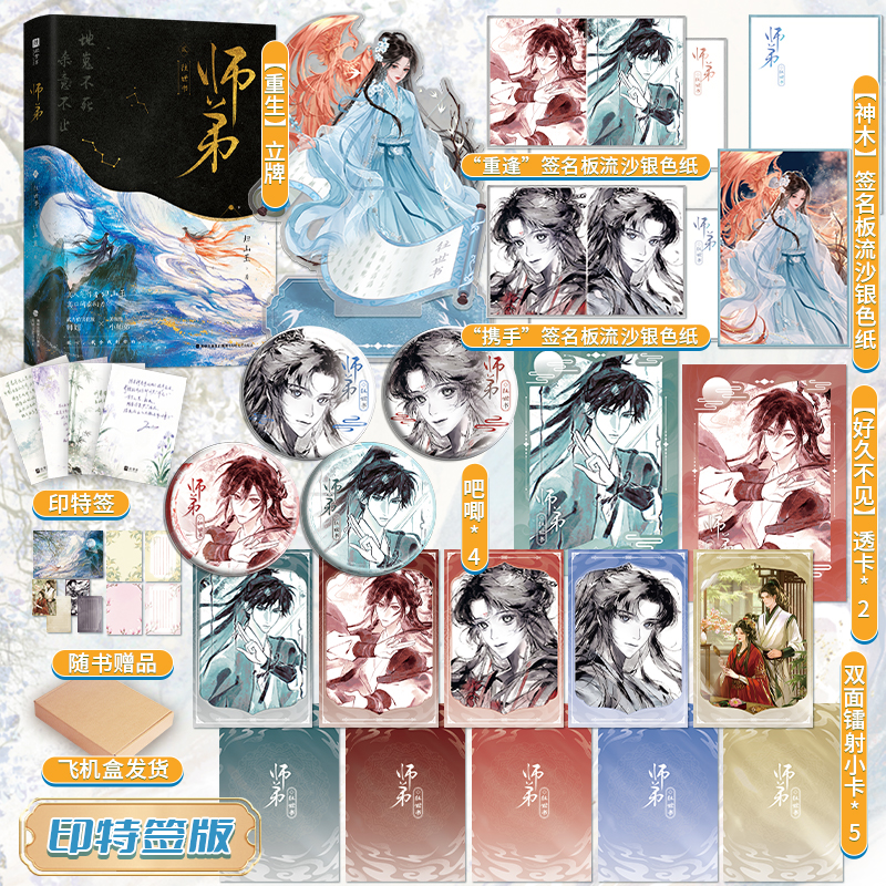 印特签】师弟2 实体书 师弟 往世书 晋江文学城超人气作者归山玉口碑玄幻力作 仙侠玄幻小说 代表作我的师妹不可能是傻白甜