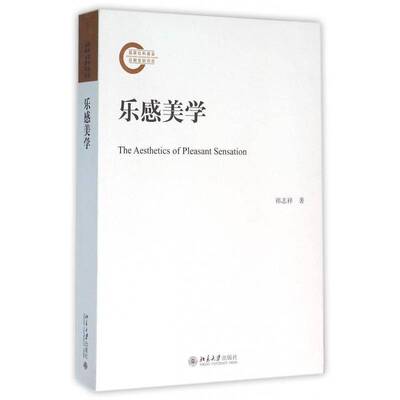 RT69包邮 乐感美学北京大学出版社哲学宗教图书书籍