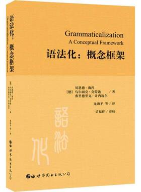 RT69包邮 语法化:概念框架:a conceptual framework世界图书出版北京分公司社会科学图书书籍