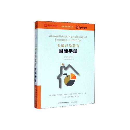 RT69包邮 金融普及教育国际手册东北财经大学出版社经济图书书籍