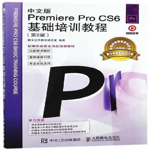 RT69包邮 中文版Premiere Pro CS6基础培训教程人民邮电出版社工业技术图书书籍