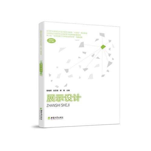 RT69包邮 展示设计西南大学出版社建筑图书书籍