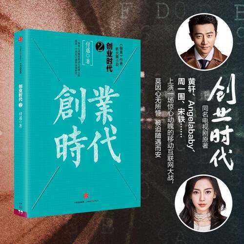 RT69包邮 创业时代:2中信出版集团股份小说图书书籍