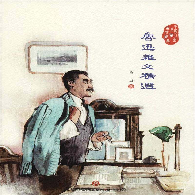 RT69包邮 鲁迅杂文济南出版社文学图书书籍,书籍/杂志/报纸,儿童文学,淘宝优惠券,粉丝福利购,淘宝优惠卷