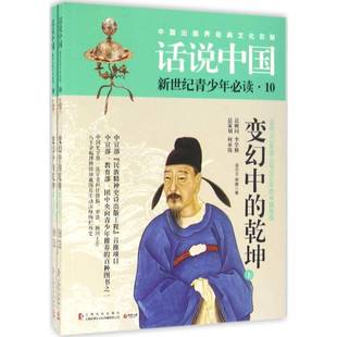 乾坤 公元 763年公元 RT69 中国故事上海文化出版 变幻中 960年 社历史图书书籍 包邮
