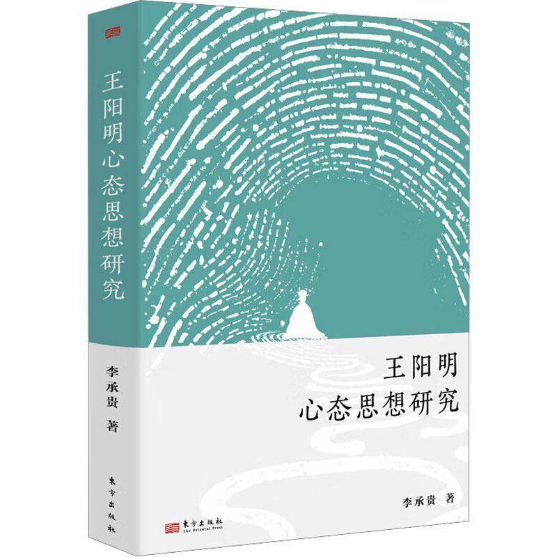 RT69包邮 心态思想研究东方出版社哲学宗教图书书籍,书籍/杂志/报纸,中国哲学,淘宝优惠券,粉丝福利购,淘宝优惠卷