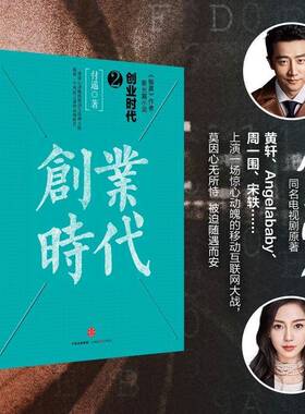 RT69包邮 创业时代:2中信出版集团股份小说图书书籍