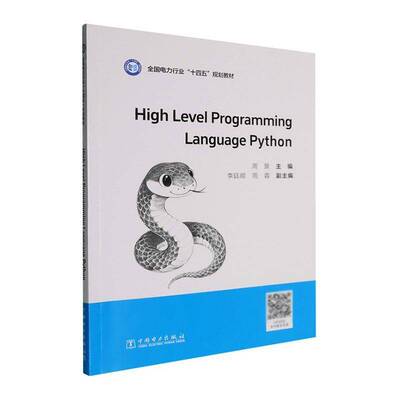 RT69包邮 High level programming language python中国电力出版社计算机与网络图书书籍