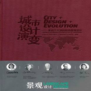 社建筑图书书籍 来自六大洲 landscape designs unique 城市设计演变 景观设计 continents大连理工大学出版 RT69 from 包邮