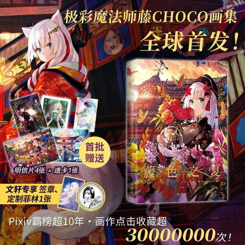 RT69包邮 藤色之夏:藤CHOCO画集新星出版社动漫与绘本图书书籍