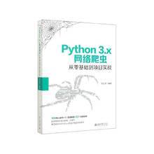 RT69包邮 Python 3.x网络爬虫从零基础到项目实战北京大学出版社计算机与网络图书书籍
