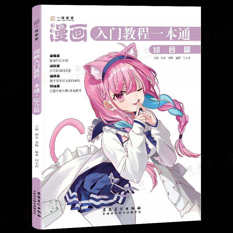 RT69包邮 漫画入门教程一本通：综合篇安徽社艺术图书书籍,书籍/杂志/报纸,绘画（新）,淘宝优惠券,粉丝福利购,淘宝优惠卷
