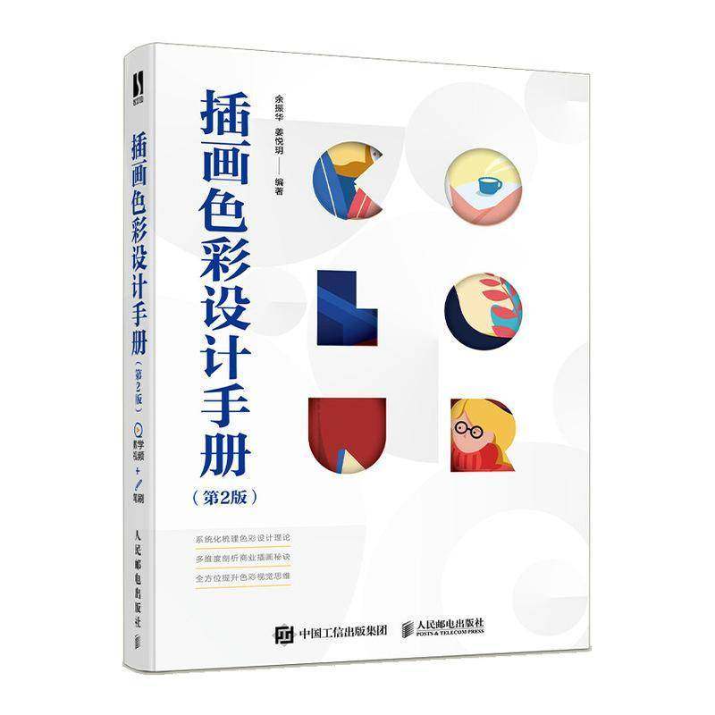 RT69包邮 插画色彩设计手册人民邮电出版社艺术图书书籍,书籍/杂志/报纸,设计,淘宝优惠券,粉丝福利购,淘宝优惠卷