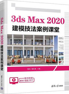 RT69包邮 3ds Max 2020 建模技法案例课堂清华大学出版社计算机与网络图书书籍