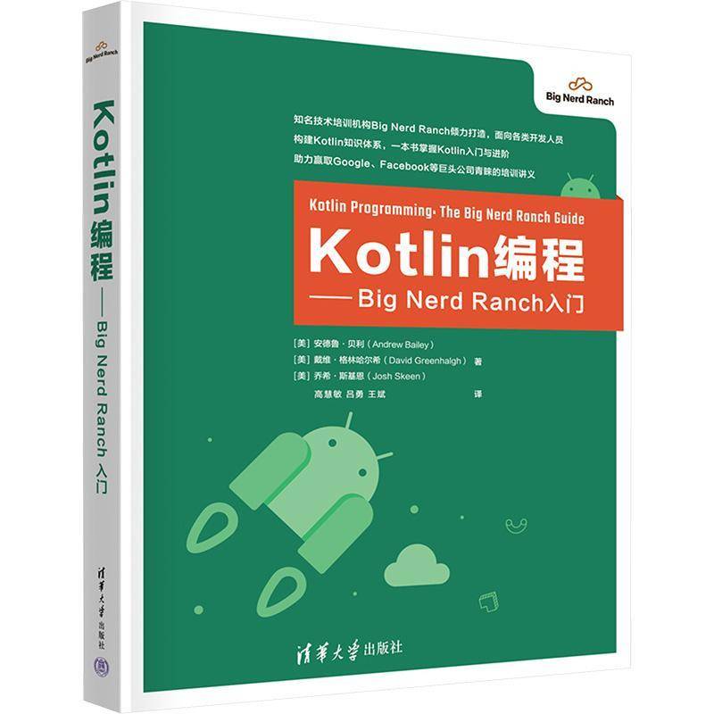 RT69包邮 Kotlin编程:Big Nerd Ranch入门清华大学出版社计算机与网络图书书籍