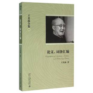 词条汇编北京大学出版 论文 社法律图书书籍 包邮 RT69