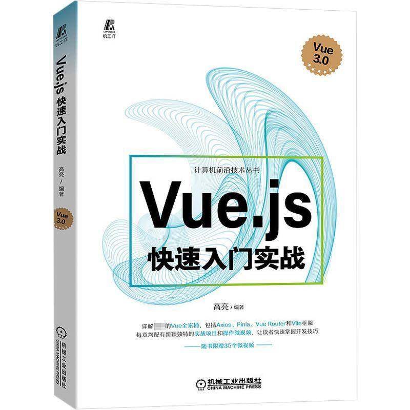 RT69包邮 Vue.js快速入门实战机械工业出版社计算机与网络图书书籍