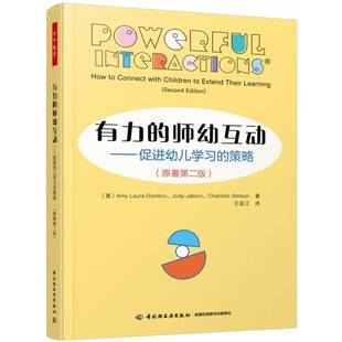 RT69包邮 有力的师幼互动:促进幼儿学策略:how to connect with children to extend their lea中国轻工业出版社自由组套图书书籍
