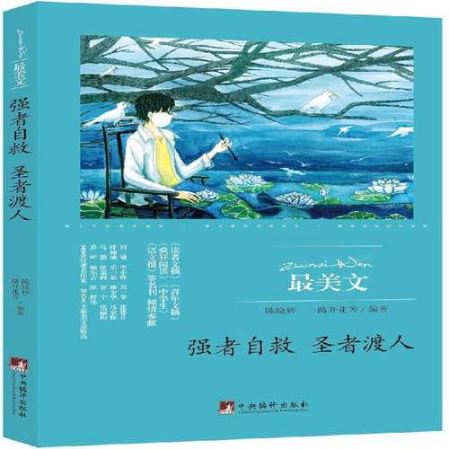 RT69包邮 善念相伴 花开似海中央编译出版社文学图书书籍