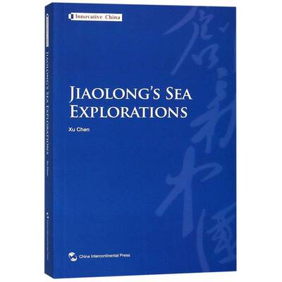 RT69包邮 Jiaolong's sea explorations五洲传播出版社文学图书书籍