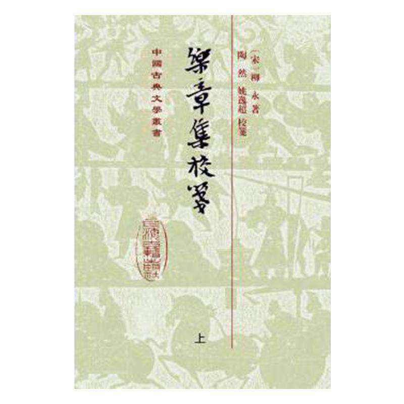 RT69包邮 乐章集校笺（全2册）上海古籍出版社文学图书书籍,书籍/杂志/报纸,文学史,淘宝优惠券,粉丝福利购,淘宝优惠卷