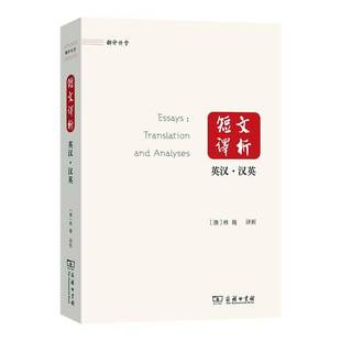 analyses RT69 英漢·漢英商務(wù)印書館外語圖書書籍 and translation 包郵 短文譯析