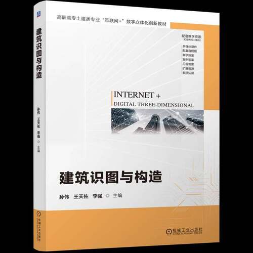 RT69包邮 建筑识图与构造机械工业出版社建筑图书书籍