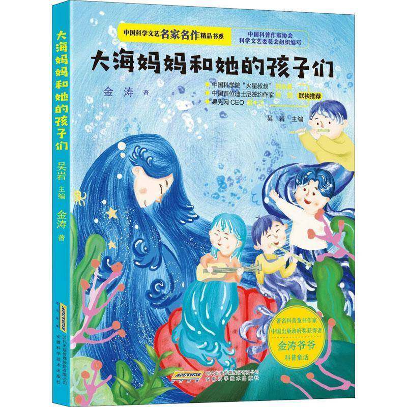 RT69包邮 大海妈孩子们安徽科学技术出版社儿童读物图书书籍