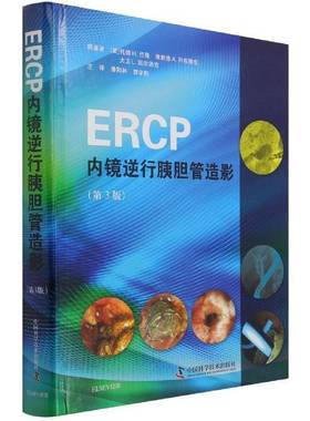 RT69包邮 ERCP内镜逆行胰胆管造影中国科学技术出版社医药卫生图书书籍