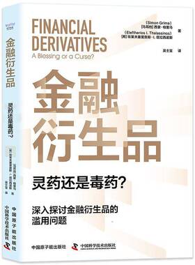RT69包邮 金融衍生品:灵药还是:a blessing or a curse?中国原子能出版社经济图书书籍