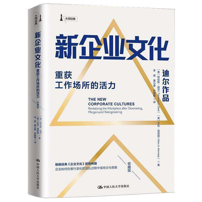 RT69包邮 新企业文化:重获工作场所的活力:revitalizing the workplace after downsizing, merge中国人民大学出版社管理图书书籍