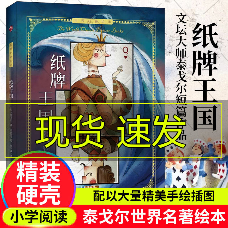 美绘插图版】纸牌王国 泰戈尔 可搭牧童三娃大奖章 童话故事短篇作品