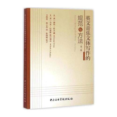 RT69包邮 英文音乐文体写作的规范与方法中央音乐学院出版社艺术图书书籍