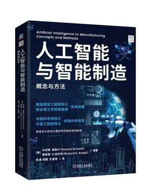 RT69包邮 人工智能与智能制造:概念与方法:concepts and methods机械工业出版社工业技术图书书籍