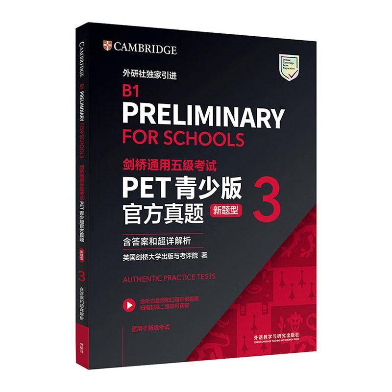 RT69包邮 剑桥通用五级考试PET青少版官方真题:3:新题型外语教学与研究出版社图书图书书籍