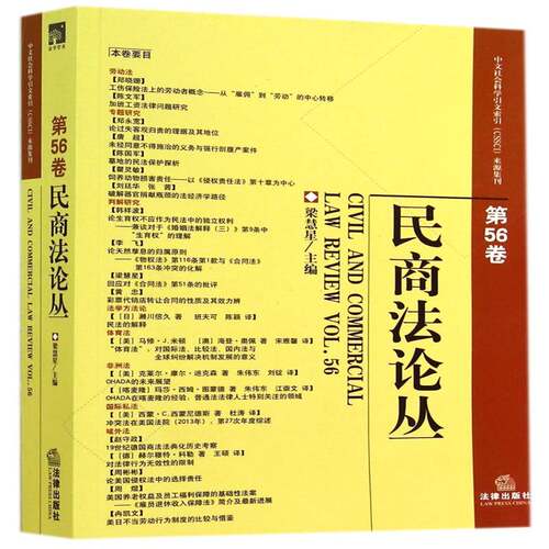 RT69包邮 民商法论丛:第56卷:Vol.56法律出版社法律图书书籍